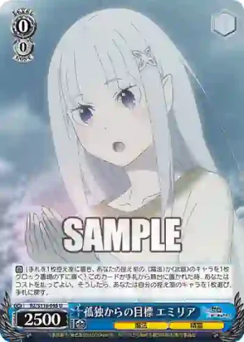 RZ/S116-085 U 孤独からの目標 エミリア