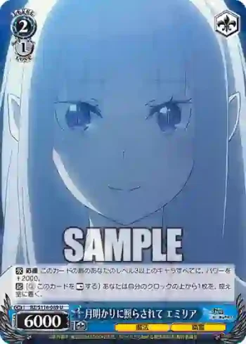 RZ/S116-089 U 月明かりに照らされて エミリア