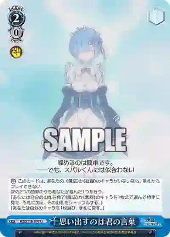 RZ/S116-097 U 思い出すのは君の言葉