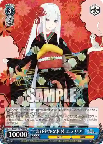 RZ/S116-P01 PR 煌びやかな和装 エミリア