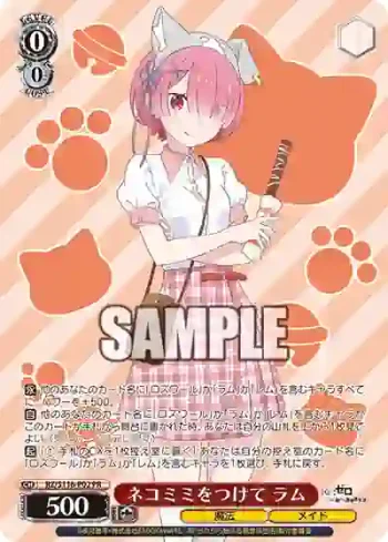 RZ/S116-P02 PR ネコミミをつけて ラム