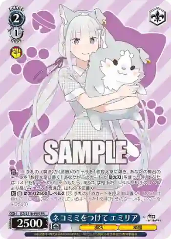 RZ/S116-P05 PR ネコミミをつけて エミリア