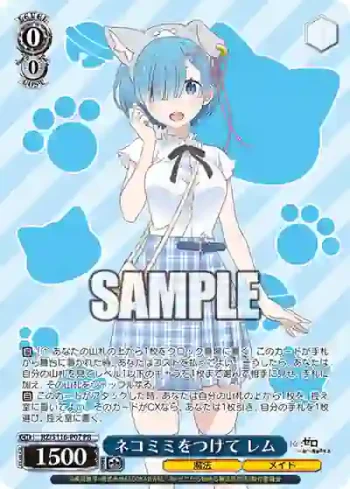 RZ/S116-P07 PR ネコミミをつけて レム
