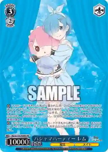 RZ/S116-P09S PR パジャマパーティー レム