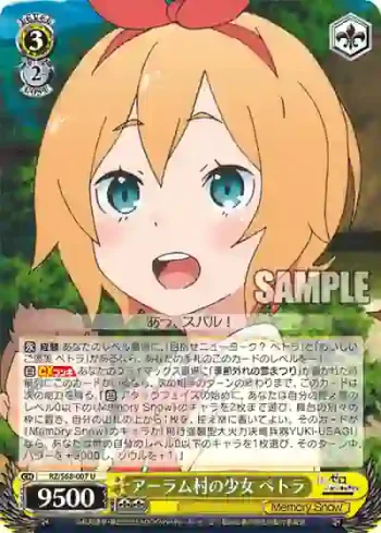 RZ/S68-007 U アーラム村の少女 ペトラ
