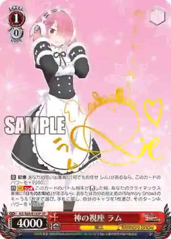 (簽名)RZ/S68-015SP SP 神の視座 ラム