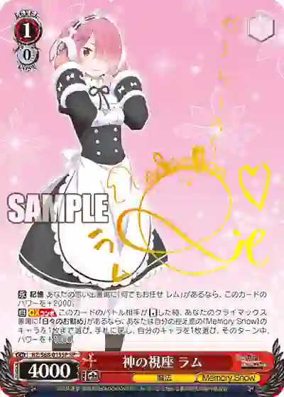 rz_s68_015sp (簽名)RZ/S68-015SP SP 神の視座 ラム