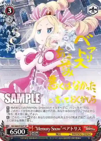 (簽名)RZ/S68-016SP SP “Memory Snow”ベアトリス