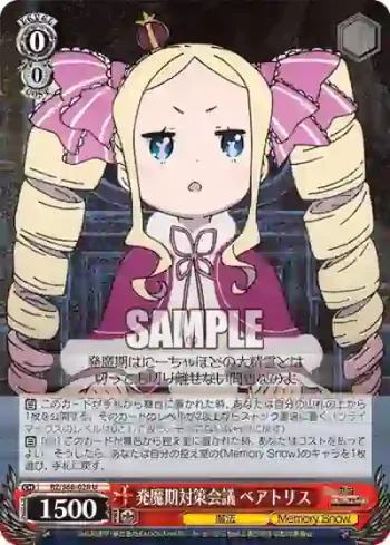 RZ/S68-028 U 発魔期対策会議 ベアトリス