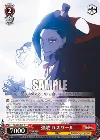 RZ/S68-047 C 強敵(ルビ：ともだち) ロズワール