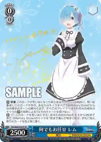 (簽名)RZ/S68-054SP SP 何でもお任せ レム