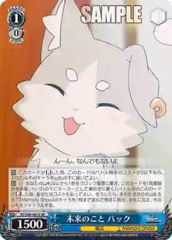 RZ/S68-061S SR 未来のこと パック