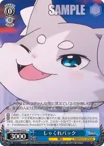 RZ/S68-072 U しゃくれパック