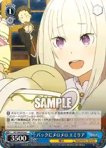 RZ/S68-074 U パックにメロメロ エミリア