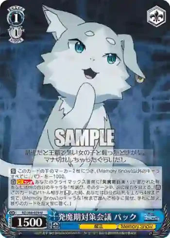 RZ/S68-076 U 発魔期対策会議 パック