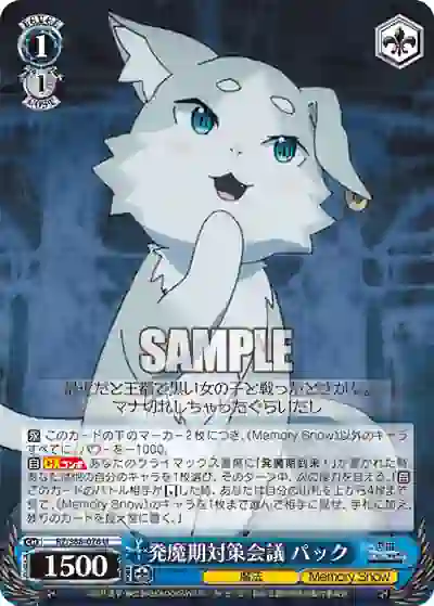 rz_s68_076 RZ/S68-076 U 発魔期対策会議 パック