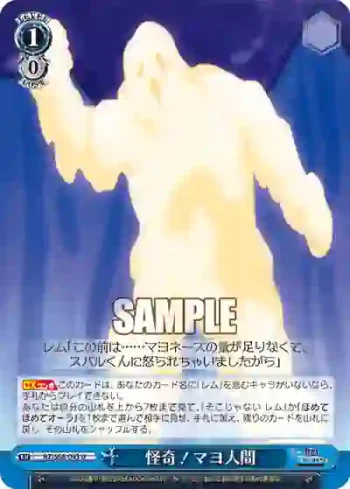 RZ/S68-093 U 怪奇！マヨ人間
