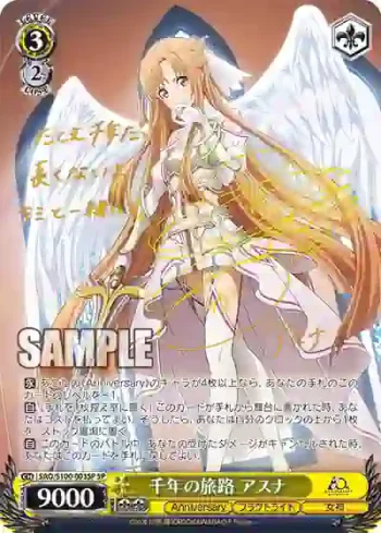 (簽名)SAO/S100-003SP  千年の旅路 アスナ