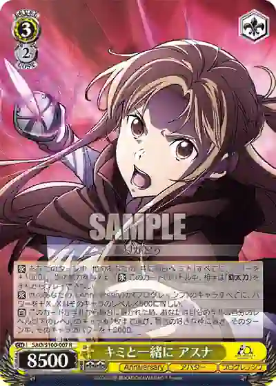 sao_s100_007 SAO/S100-007 キミと一緒に アスナ