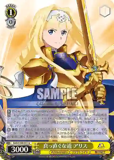 sao_s100_011 SAO/S100-011 真っ直ぐな道 アリス