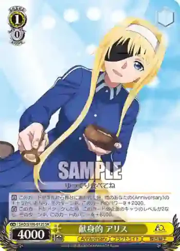 SAO/S100-012S  献身的 アリス
