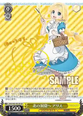 (簽名)SAO/S65-001SP SP 北の洞窟へ アリス