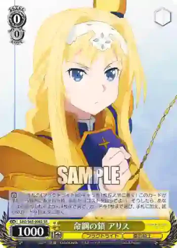 SAO/S65-006S SR 命綱の鎖 アリス