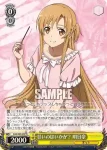 SAO/S65-006S SR 命綱の鎖 アリス