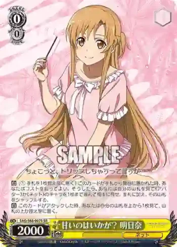SAO/S65-007S SR 甘いのはいかが？ 明日奈