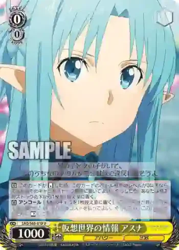 SAO/S65-010 U 仮想世界の情報 アスナ