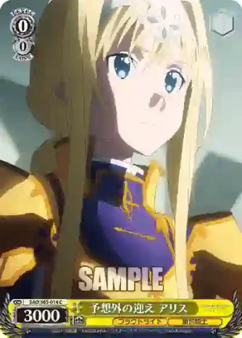 SAO/S65-014 C 予想外の迎え アリス