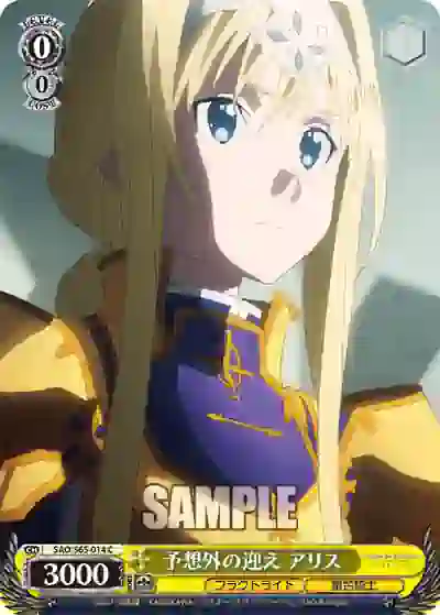 sao_s65_014 SAO/S65-014 C 予想外の迎え アリス