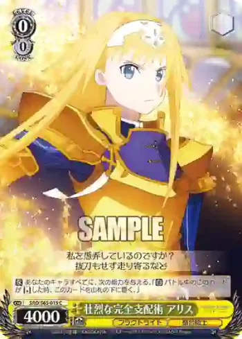 SAO/S65-015 C 壮烈な完全支配術 アリス