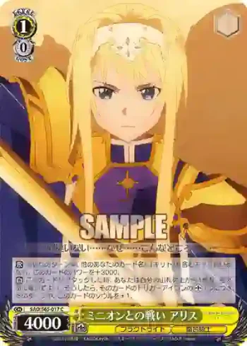 SAO/S65-017 C ミニオンとの戦い アリス