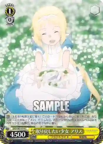 SAO/S65-019 C 取り戻したい少女 アリス
