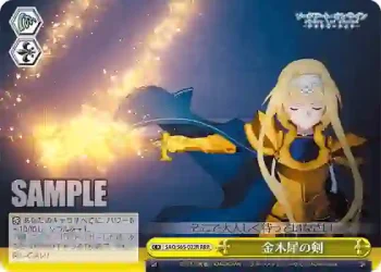 SAO/S65-023R RRR 金木犀の剣