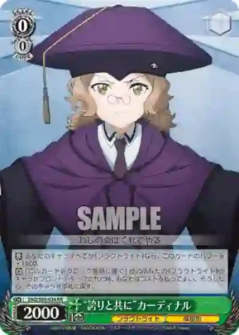 SAO/S65-026 RR “誇りと共に”カーディナル