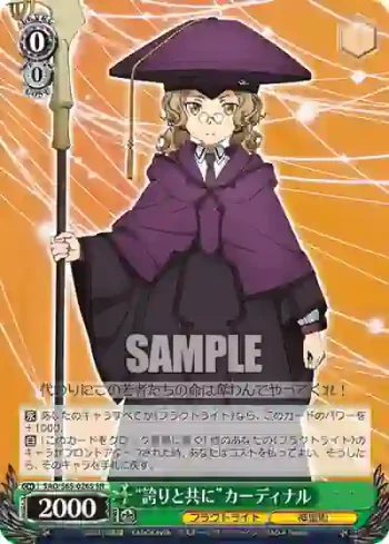 SAO/S65-026S SR “誇りと共に”カーディナル