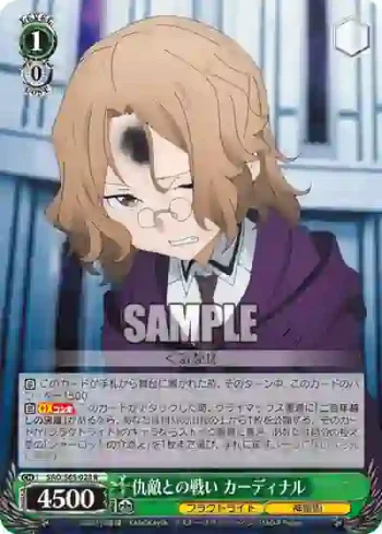 SAO/S65-028 R 仇敵との戦い カーディナル