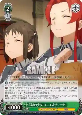 SAO/S65-029 R 年頃の少女 ロニエ＆ティーゼ