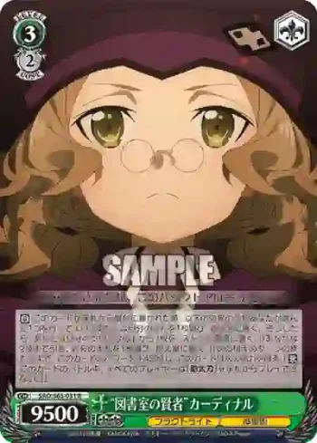 SAO/S65-031 R “図書室の賢者”カーディナル