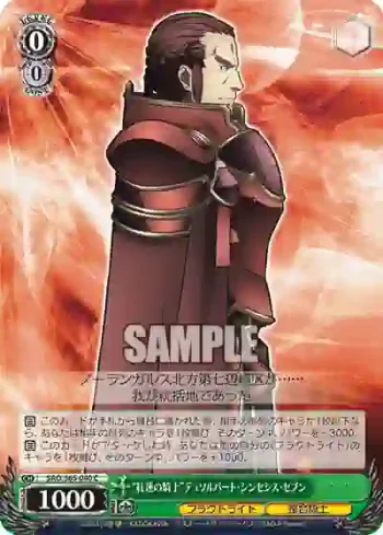 SAO/S65-040 C “紅蓮の騎士”デュソルバート・シンセシス・セブン