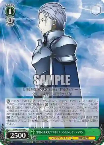 SAO/S65-043 C “紫髪の美丈夫”エルドリエ・シンセシス・サーティワン