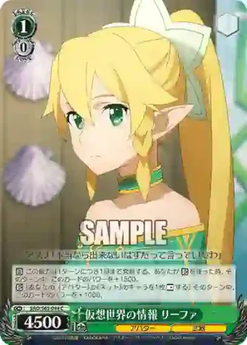 SAO/S65-044 C 仮想世界の情報 リーファ