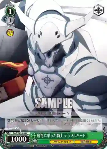 SAO/S65-046 C 飛竜に乗った騎士 デュソルバート