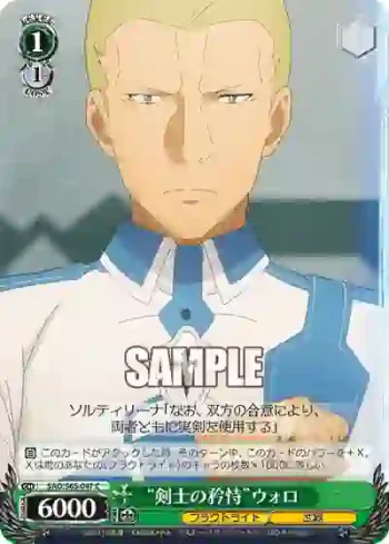 SAO/S65-047 C “剣士の矜恃”ウォロ