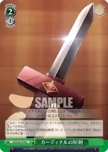 SAO/S65-048 U カーディナルの短剣