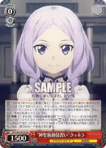 SAO/S65-053S SR “神聖術師見習い”クィネラ