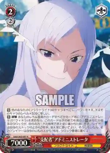 SAO/S65-057 R “支配者”アドミニストレータ