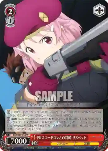 SAO/S65-058 U PKスコードロンとの対峙 リズベット